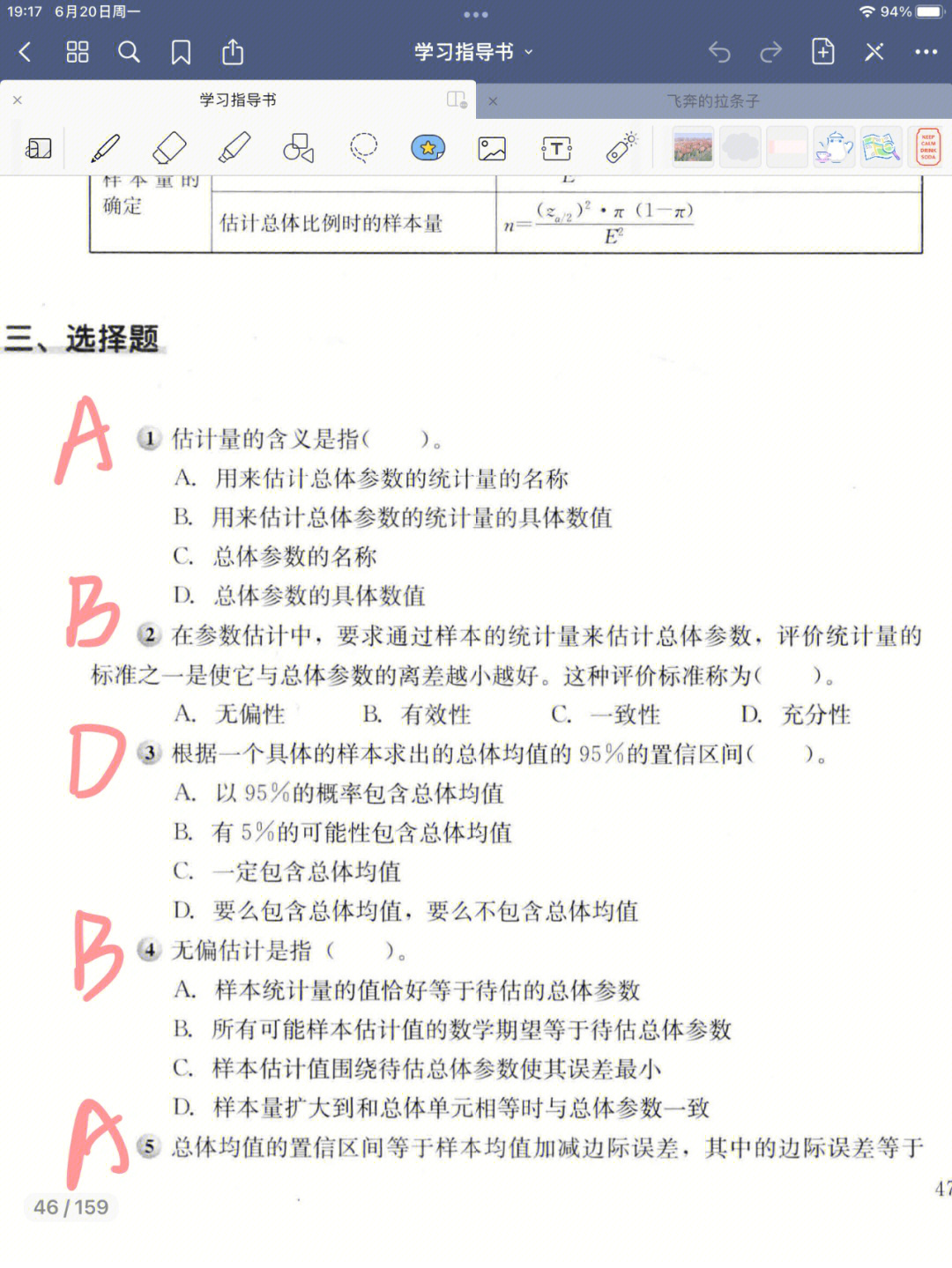 统计学选择题