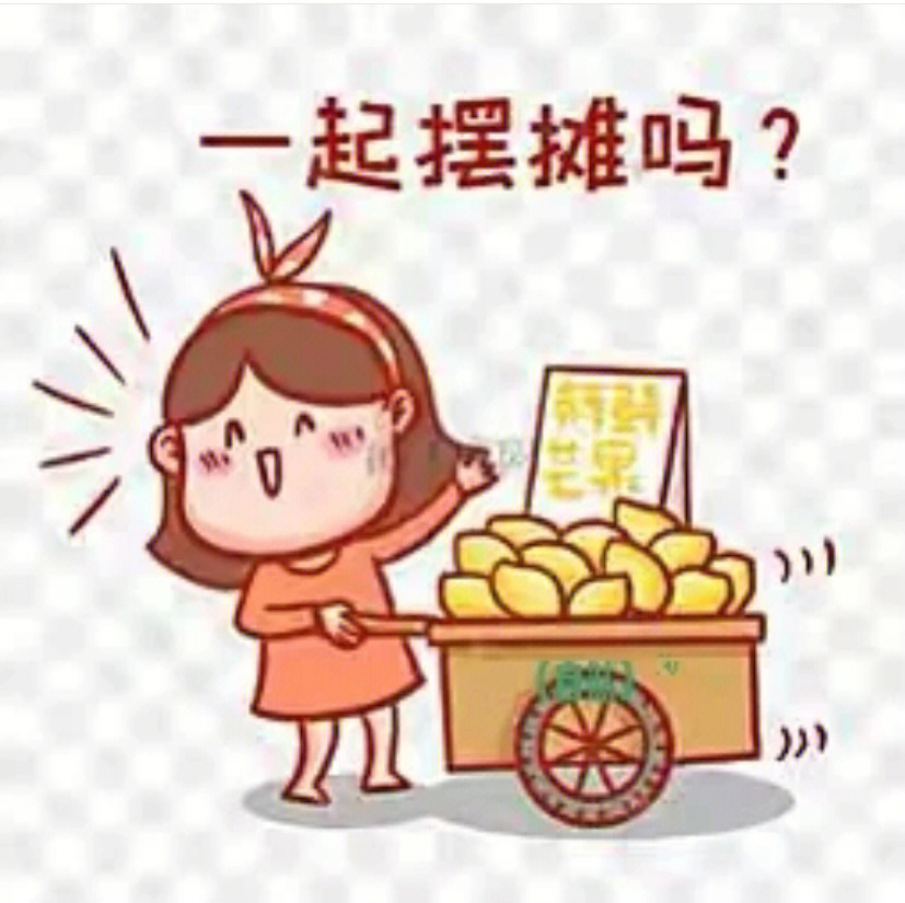 摆摊微信头像图片