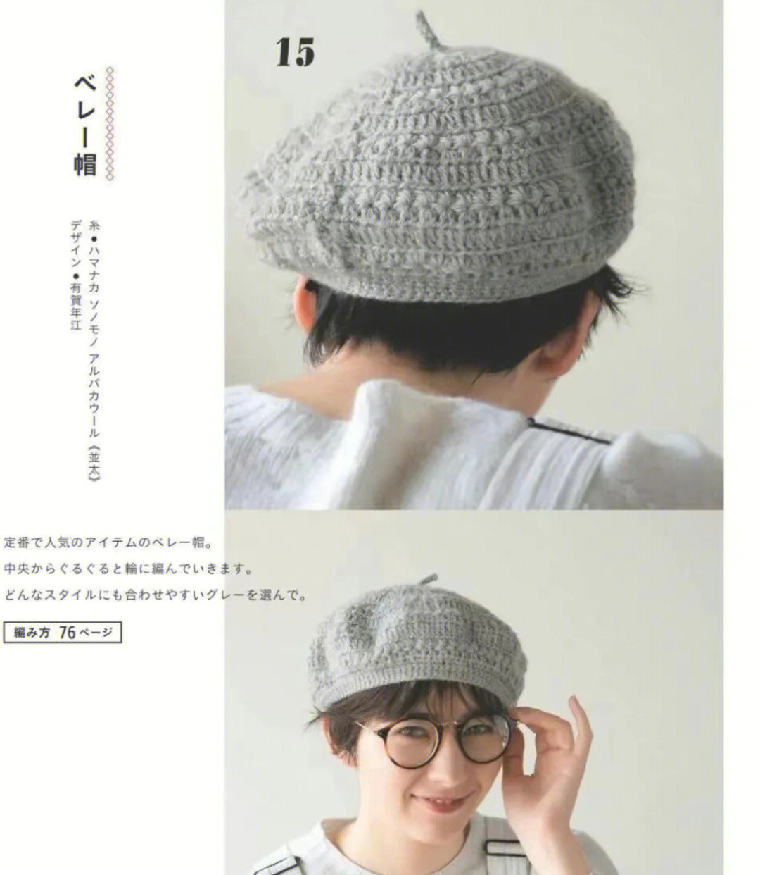 简单贝雷帽子编织方法图片