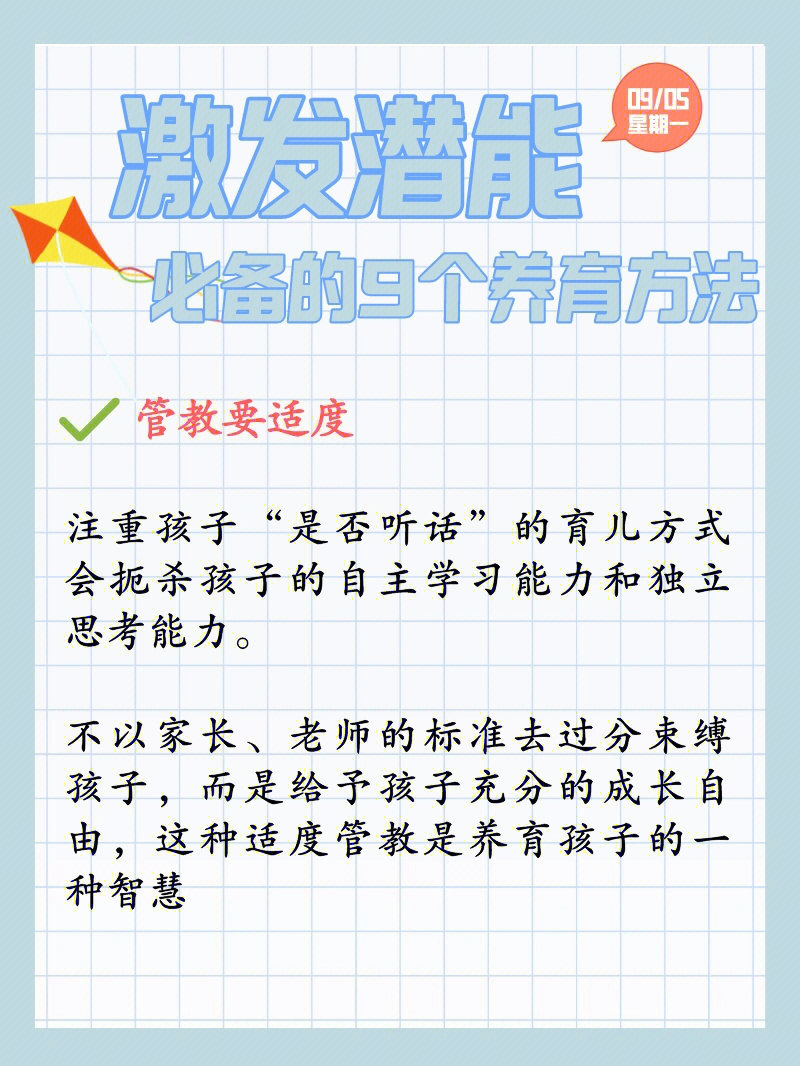 父母的习惯60培养孩子内驱力的9个养育方法