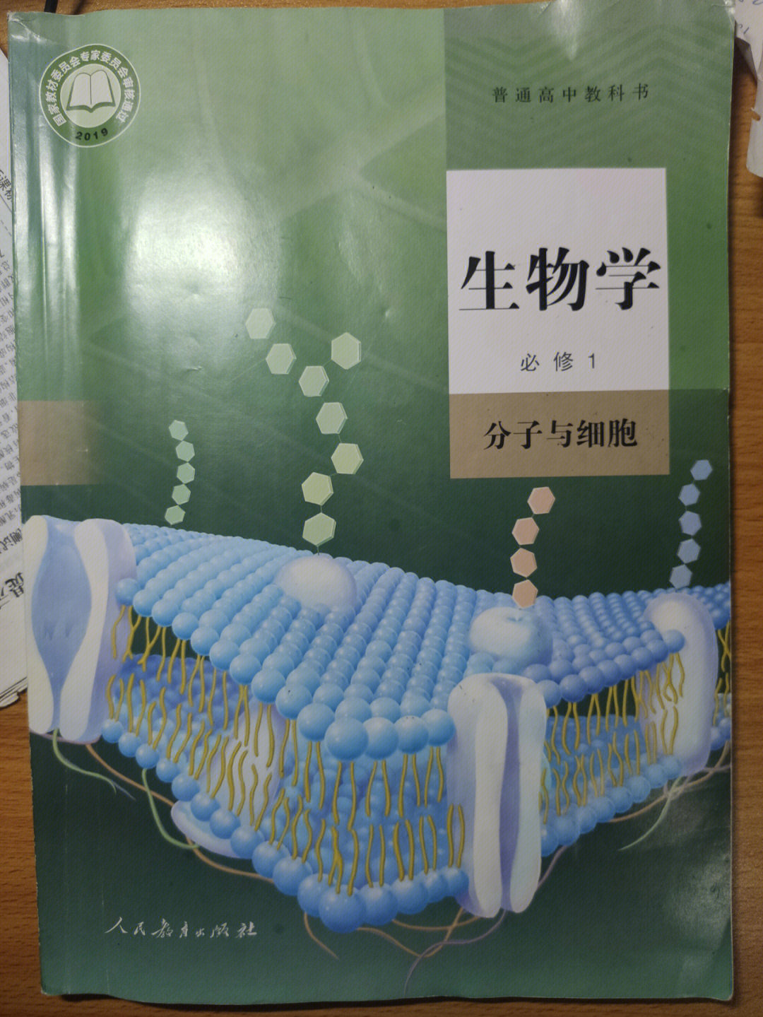 高中生物新教材