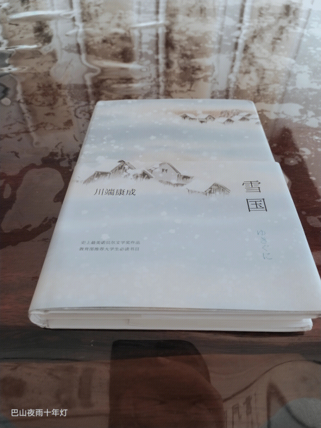 雪国1957图片