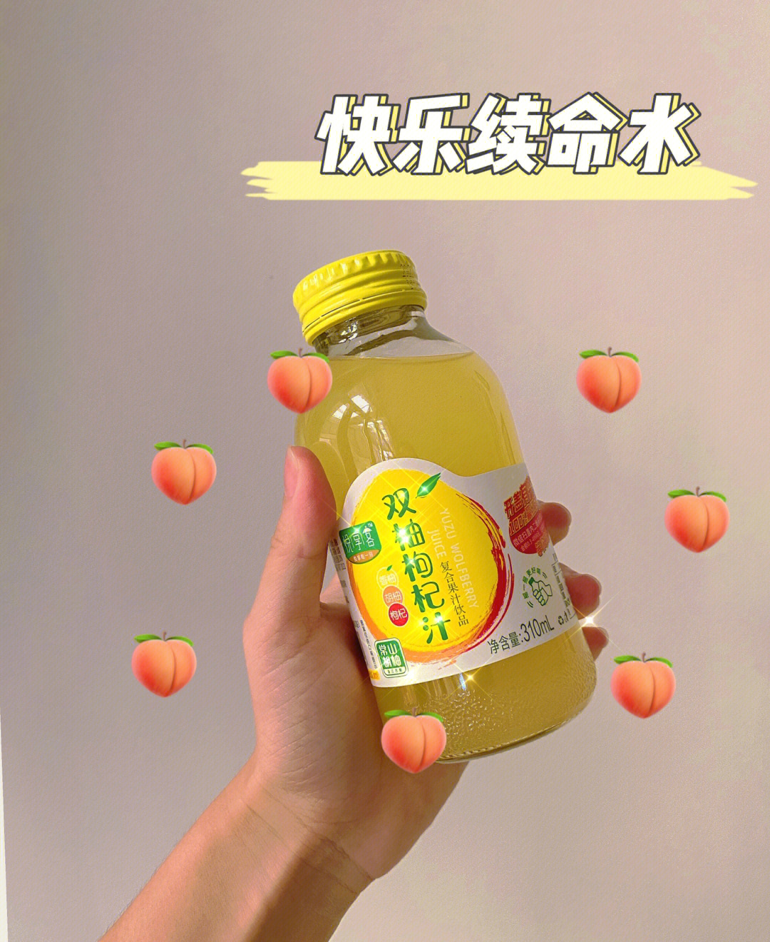 夏日必备快乐水