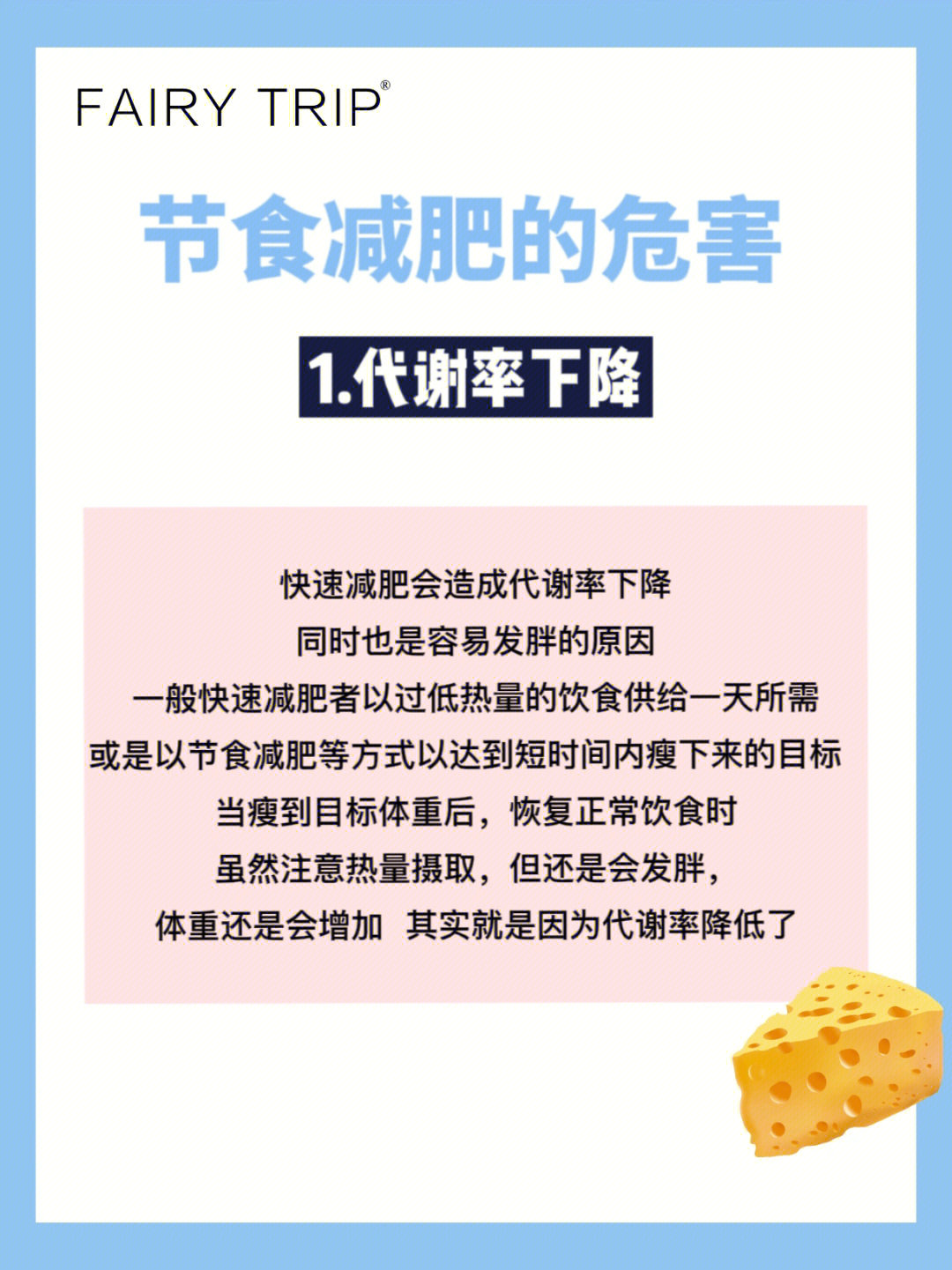 节食减肥的危害72不要再节食了75越减越肥