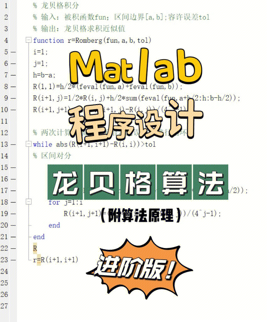 matlab程序设计龙贝格算法附算法原理