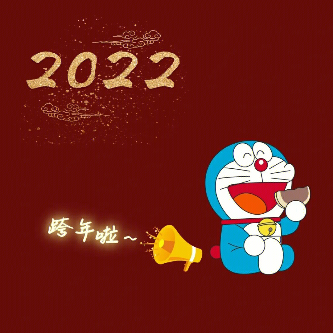 2022哆啦a梦跨年图片图片