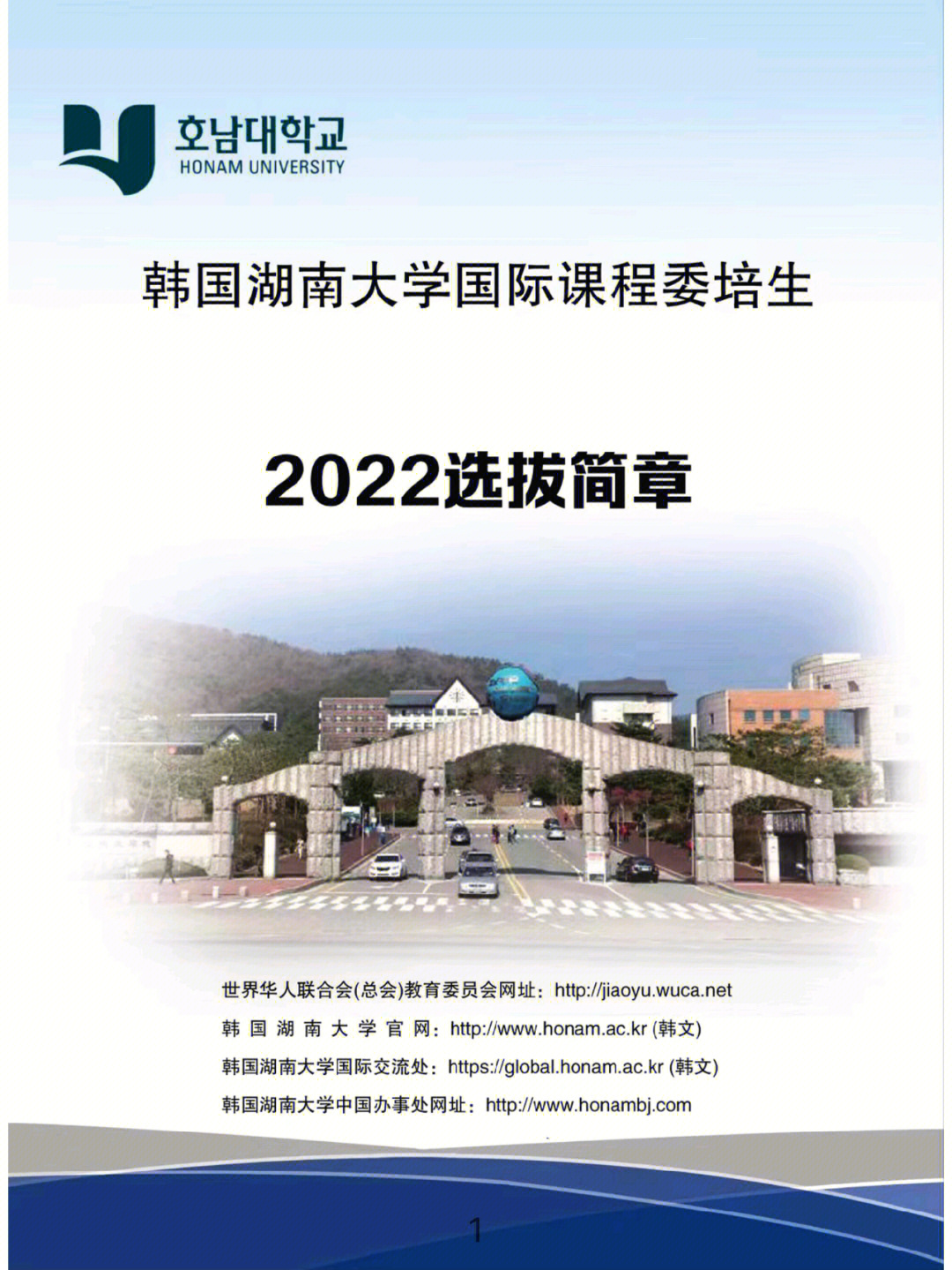 韩国湖南大学