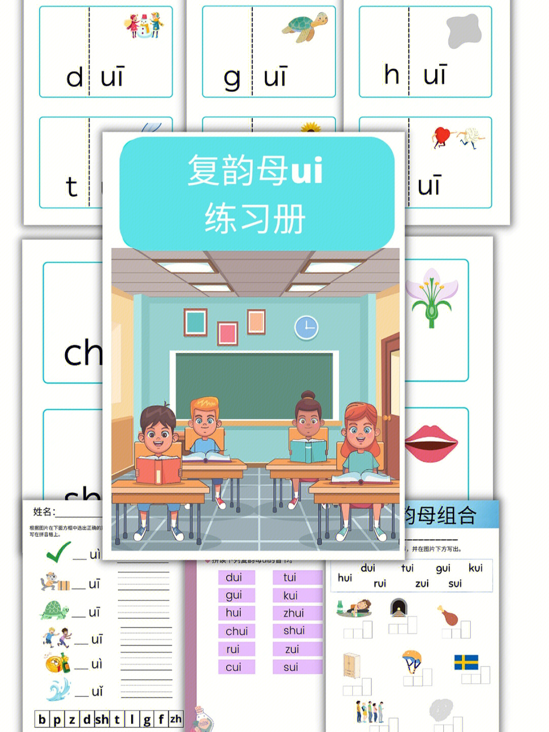 幼小衔接拼音拼读练习复韵母拼读练习ui