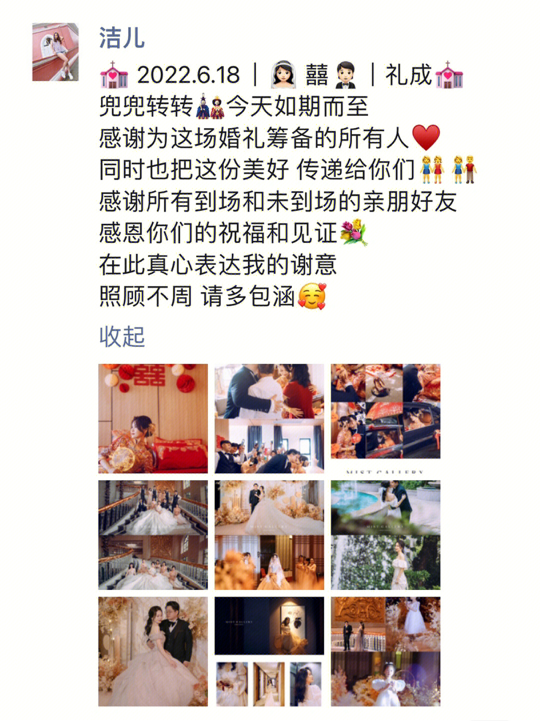 婚礼我们结婚啦婚礼结束朋友圈文案