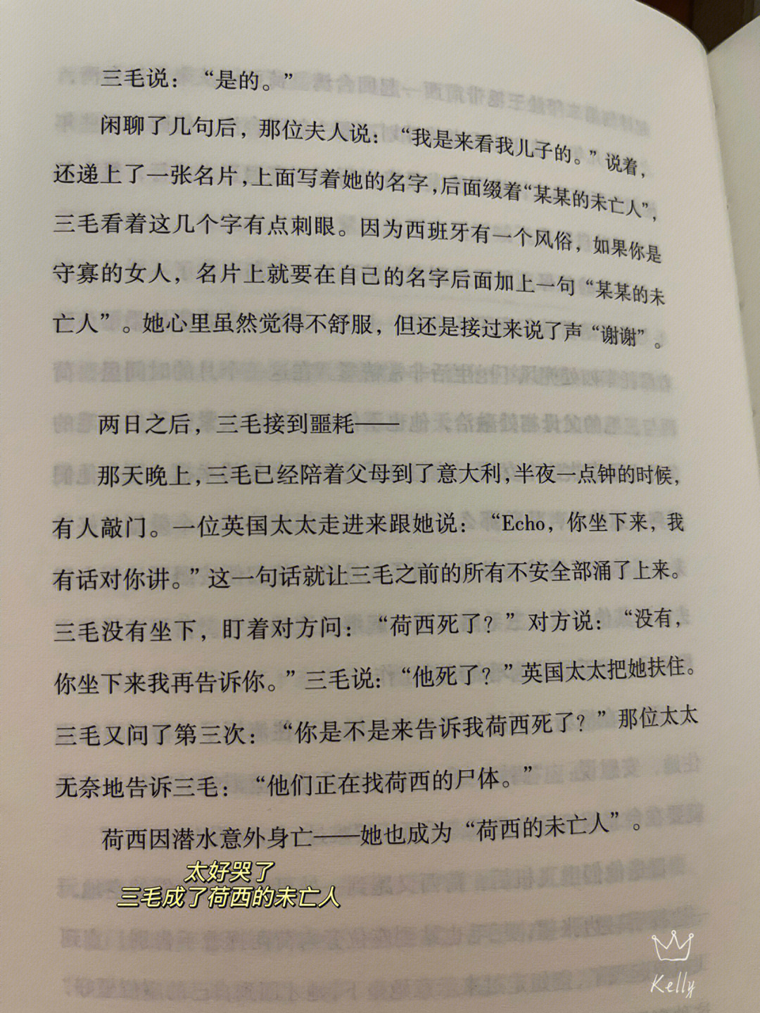 三毛眼中的荷西