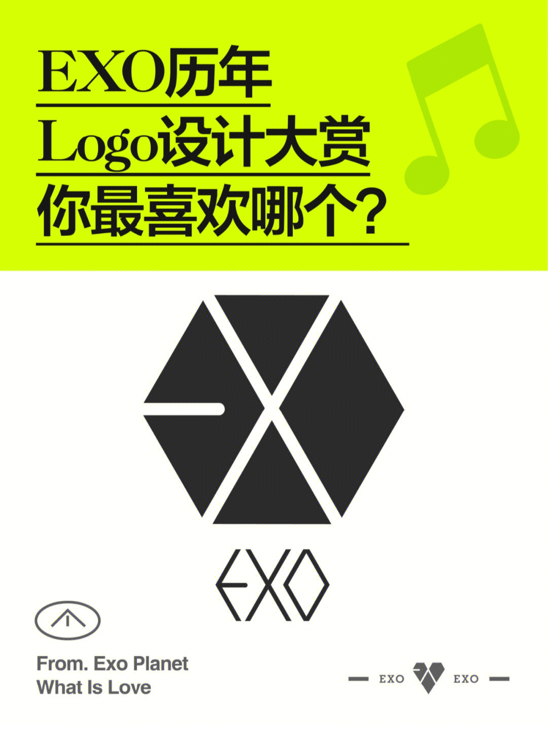 exo历年logo设计大赏你最喜欢哪一个