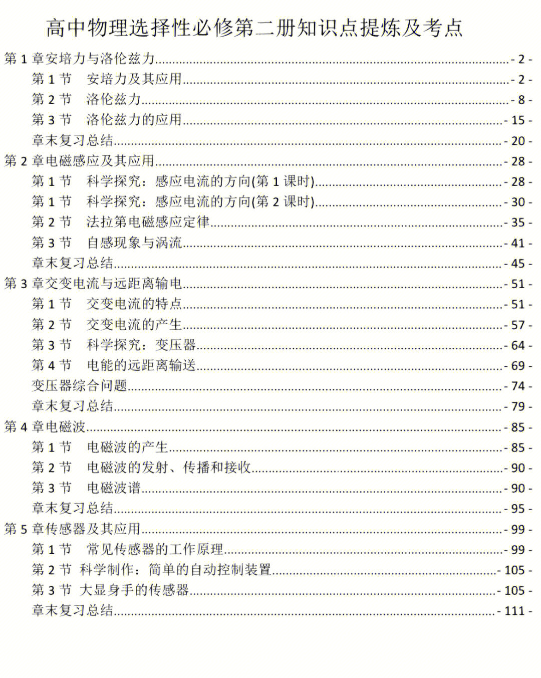 新教材人教版高中物理选择性必修第二册全册知识点考点重点知识!