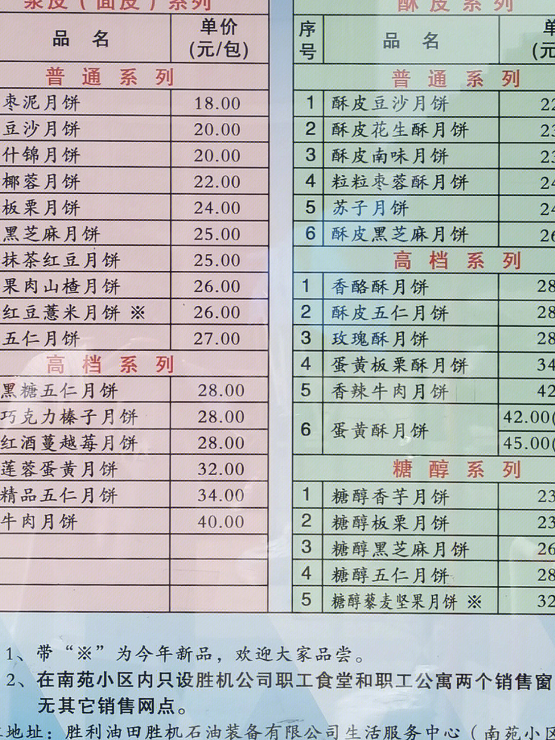 桂顺斋月饼价格表图片