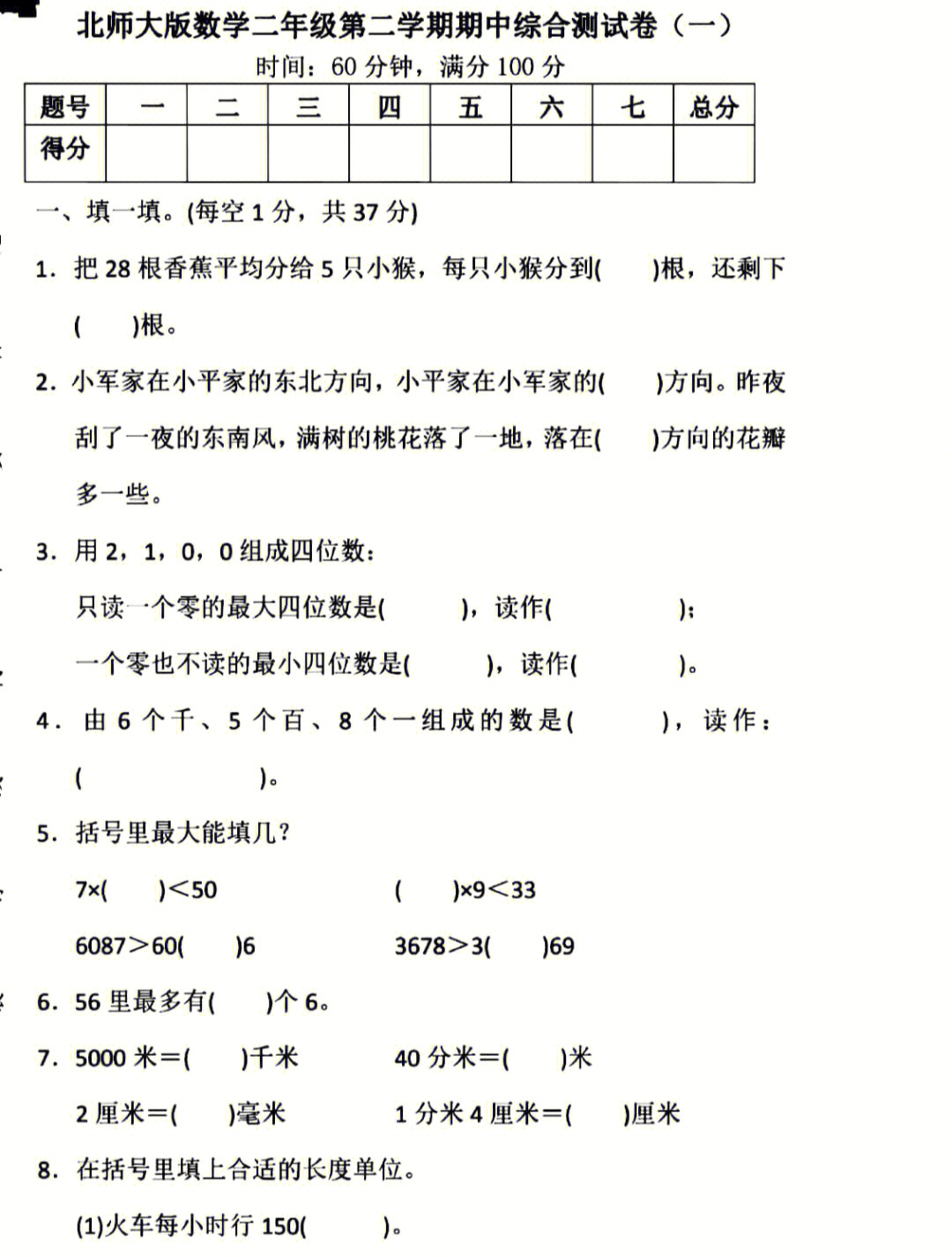 二年级下册数学期中测试卷1