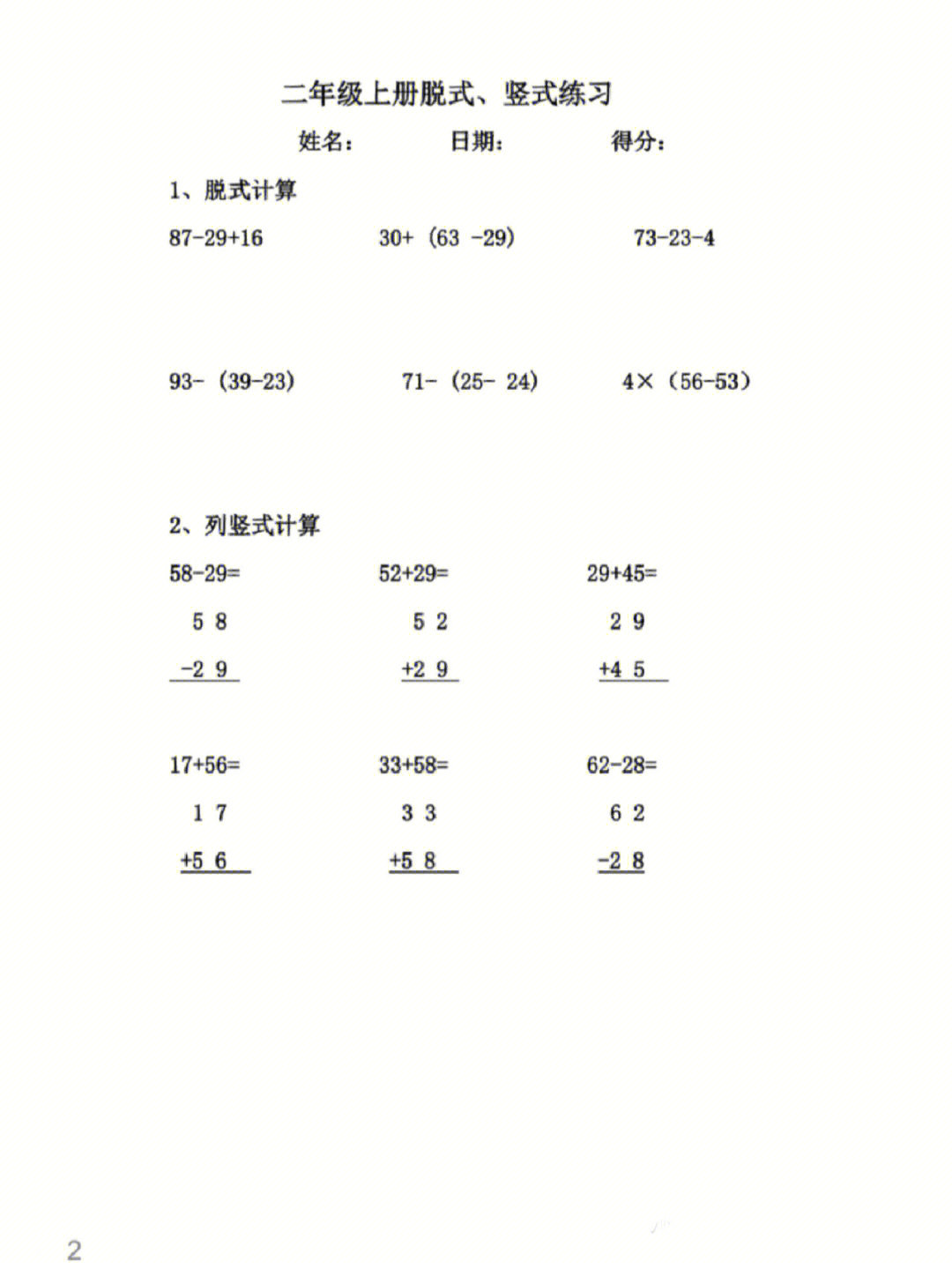 五道脱式计算题及答案图片