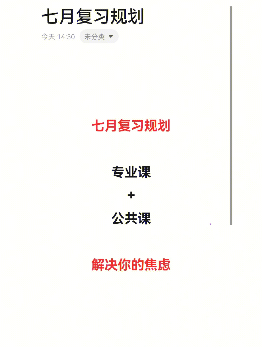 新传考研七月份复习规划基础实务是重点