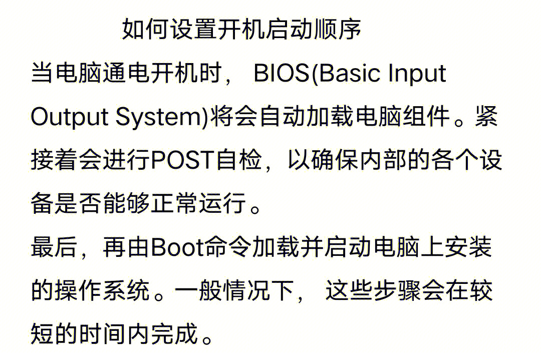 当电脑通电开机时, bios(basic input output system)将会自动加载