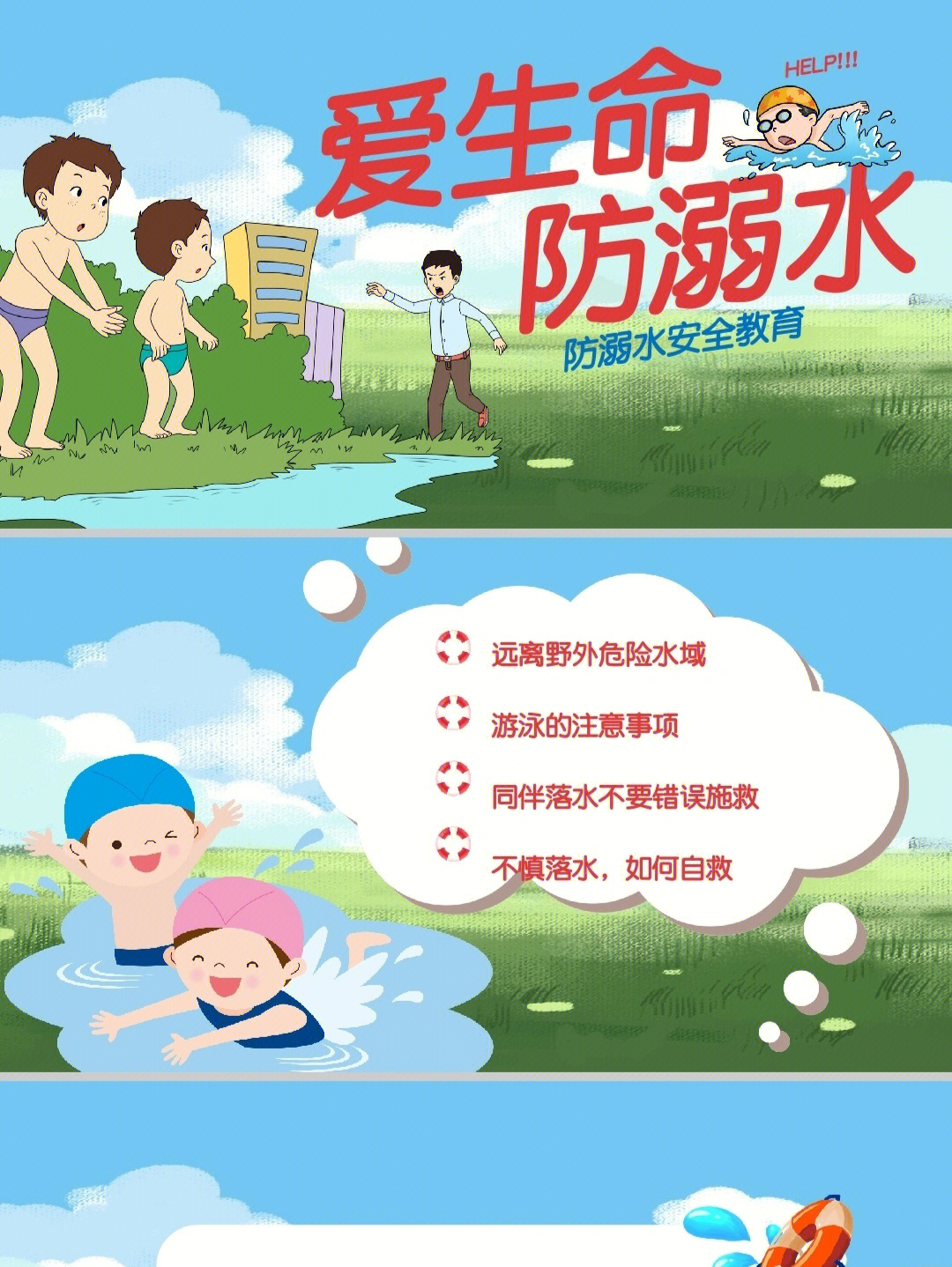 幼儿园防溺水#暑假防溺水安全教育#防溺水安全教育