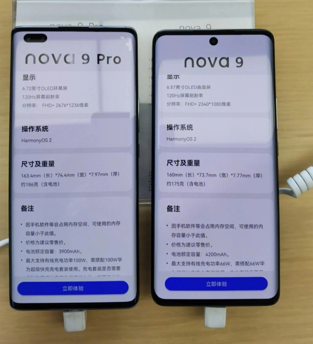 华为nova9与nova9pro参数对比