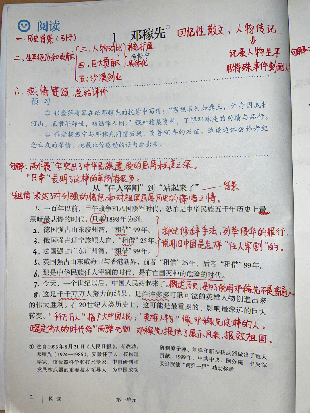 七年级下册语文第一课笔记邓稼先