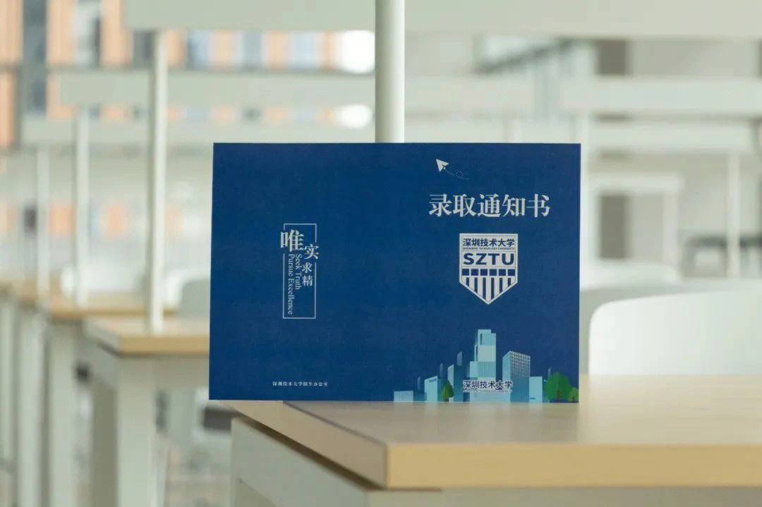 2022深圳技术大学录取通知箱