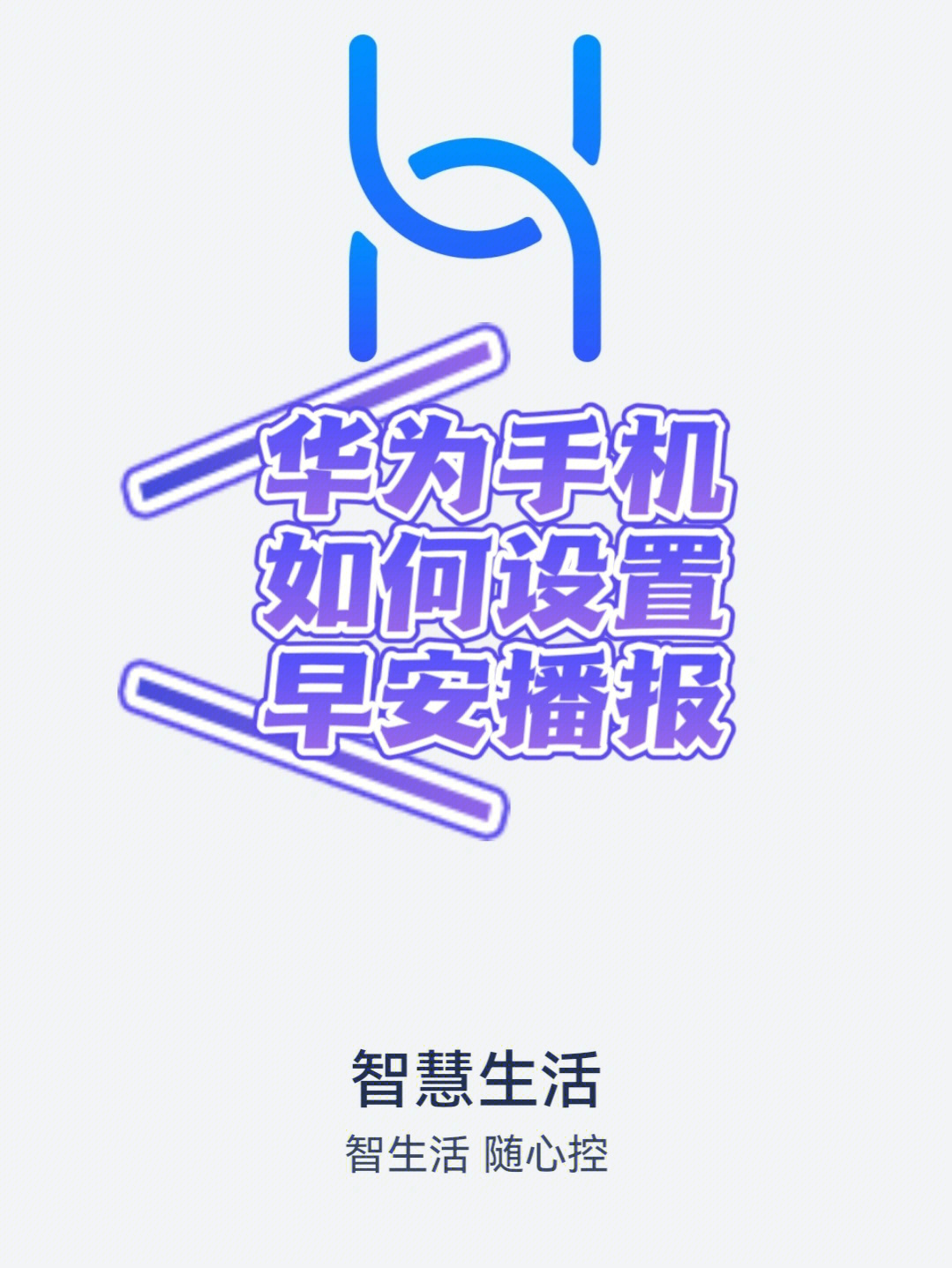 华为早安画报图片