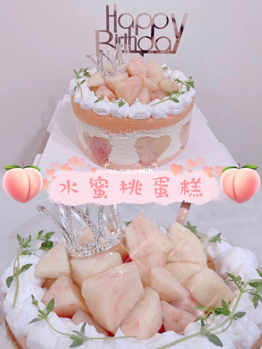 水蜜桃爱心蛋糕亲手做妈咪的生日蛋糕78