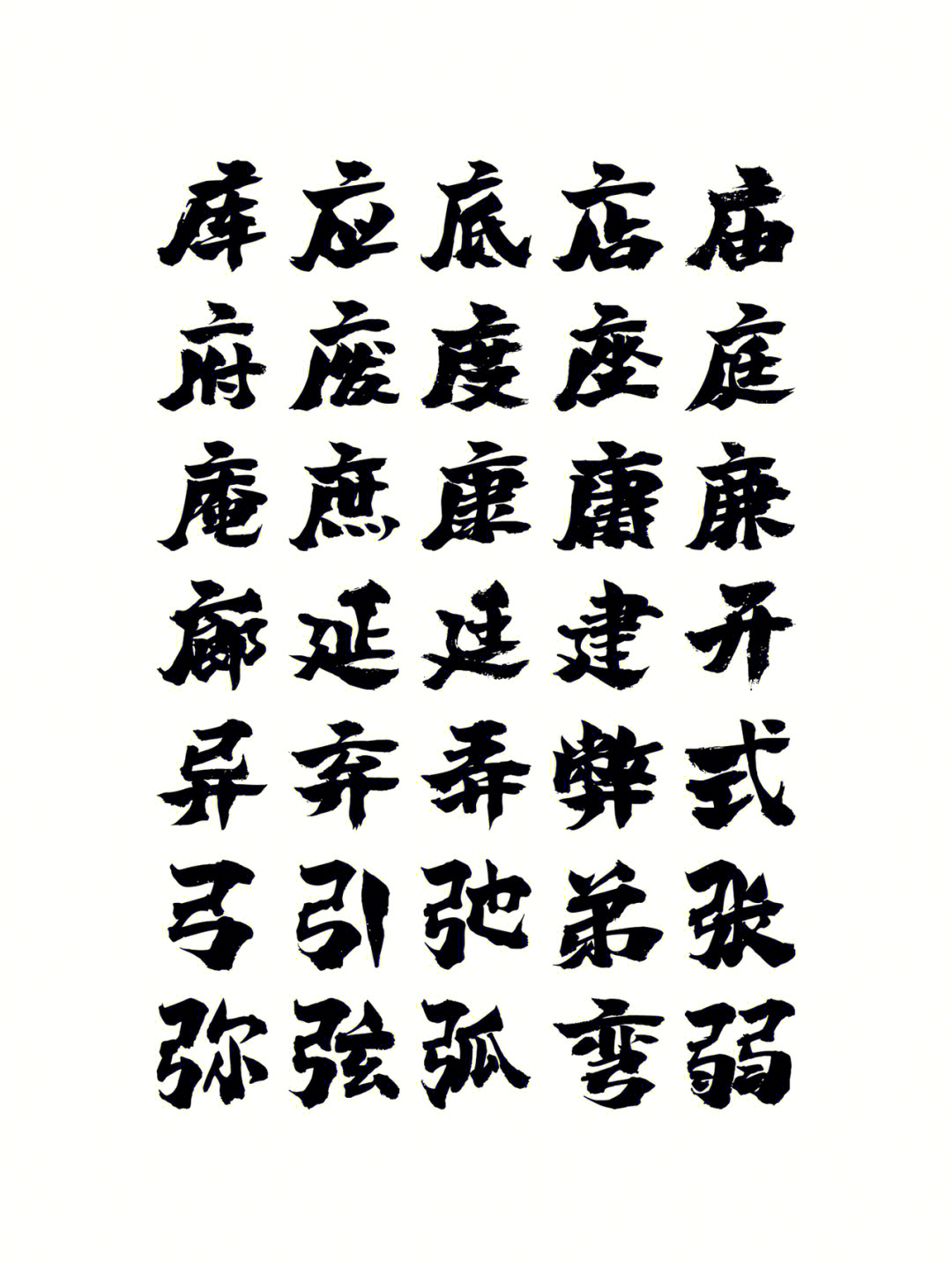 字库设计已完成1101字字体设计