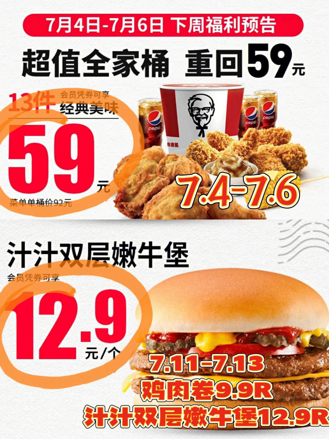 这个夏天的快乐是肯德基给的!近期kfc中国35周年庆 超多福利冲冲冲!7.