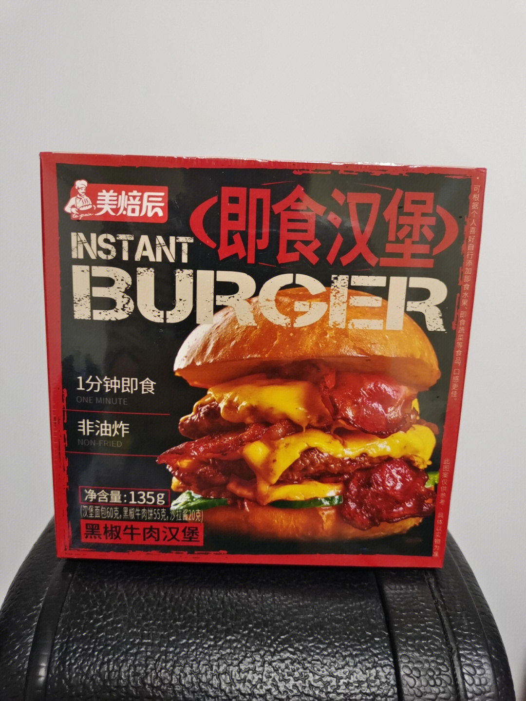 美焙辰即食汉堡