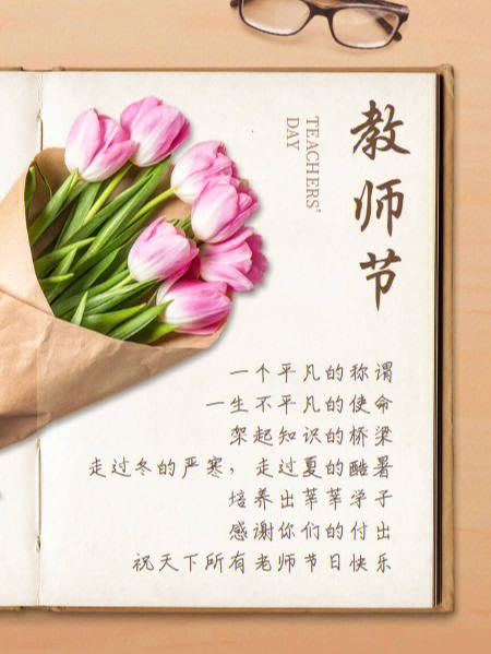 教师节祝福语暖心文案朋友圈寄语