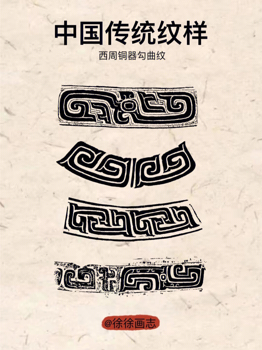 中国青铜器纹样  