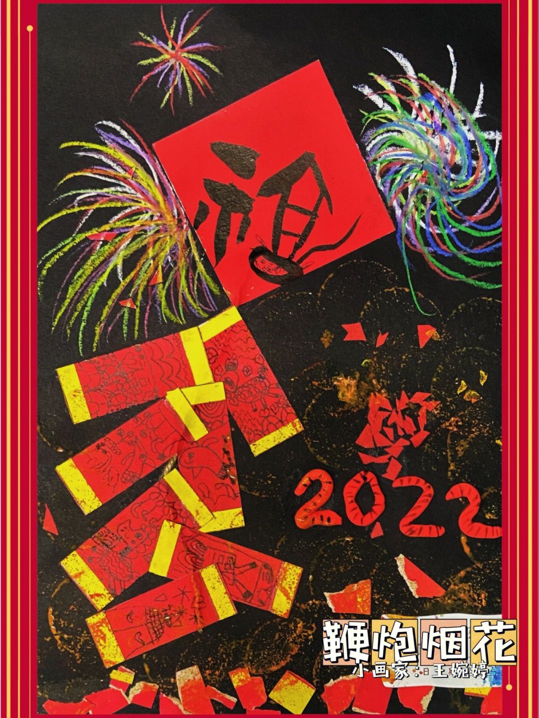 春节画点啥喜迎202246岁儿童画