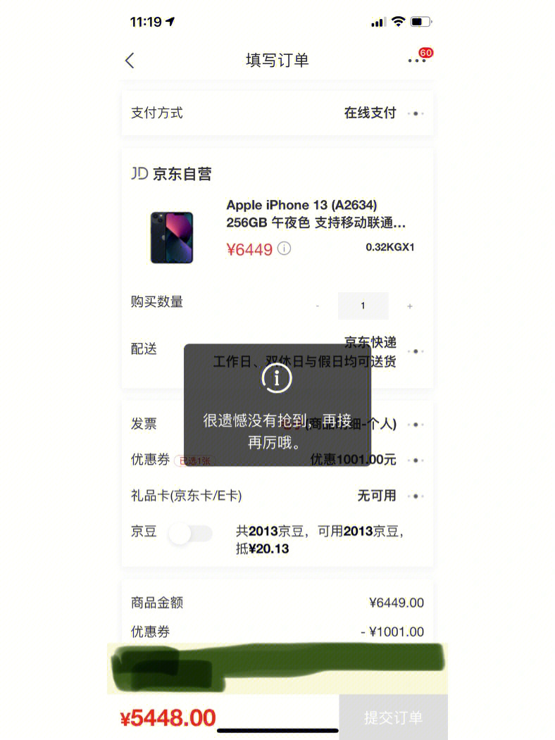 618京东iphone13成功下单