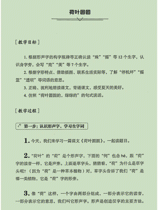 荷叶圆圆蒋军晶指向语文要素教学设计