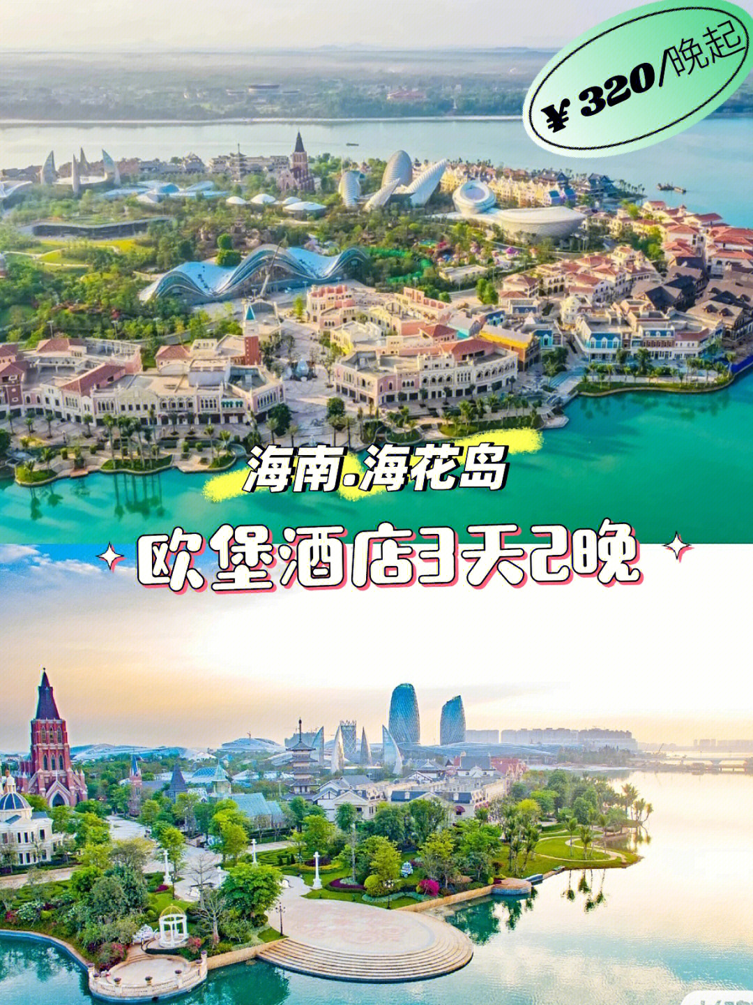 三亚海花岛旅游攻略图片