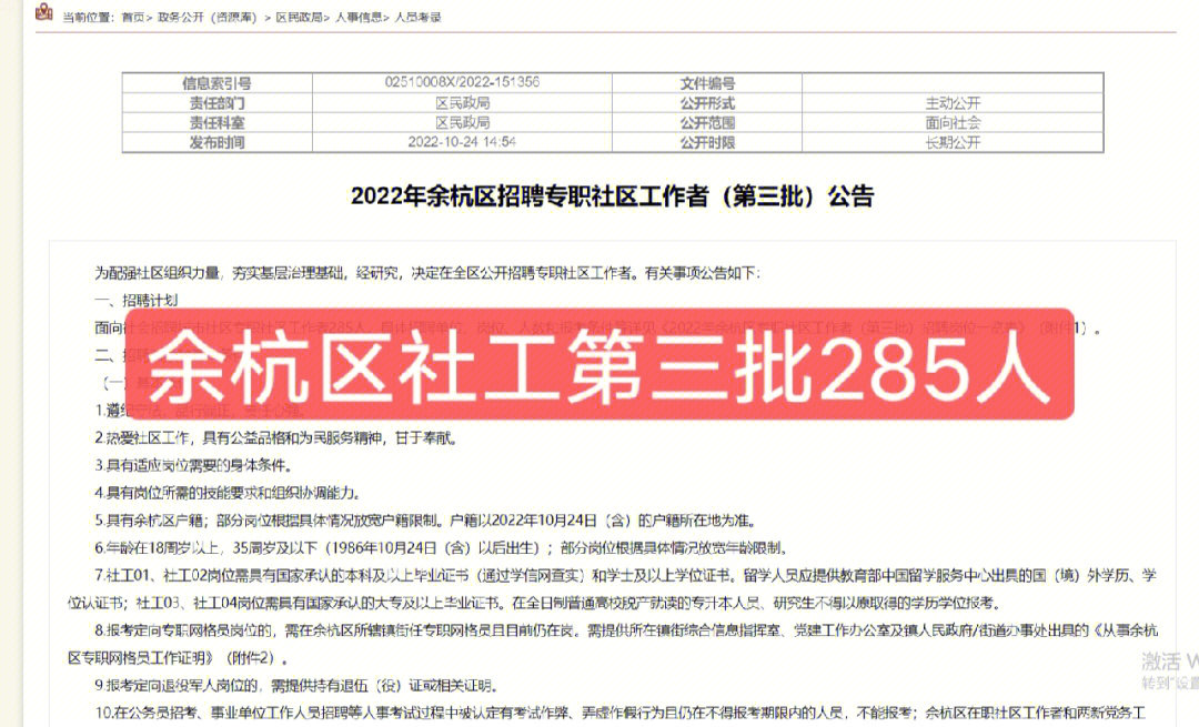 余杭社工285磐安事业单位61苍南89人