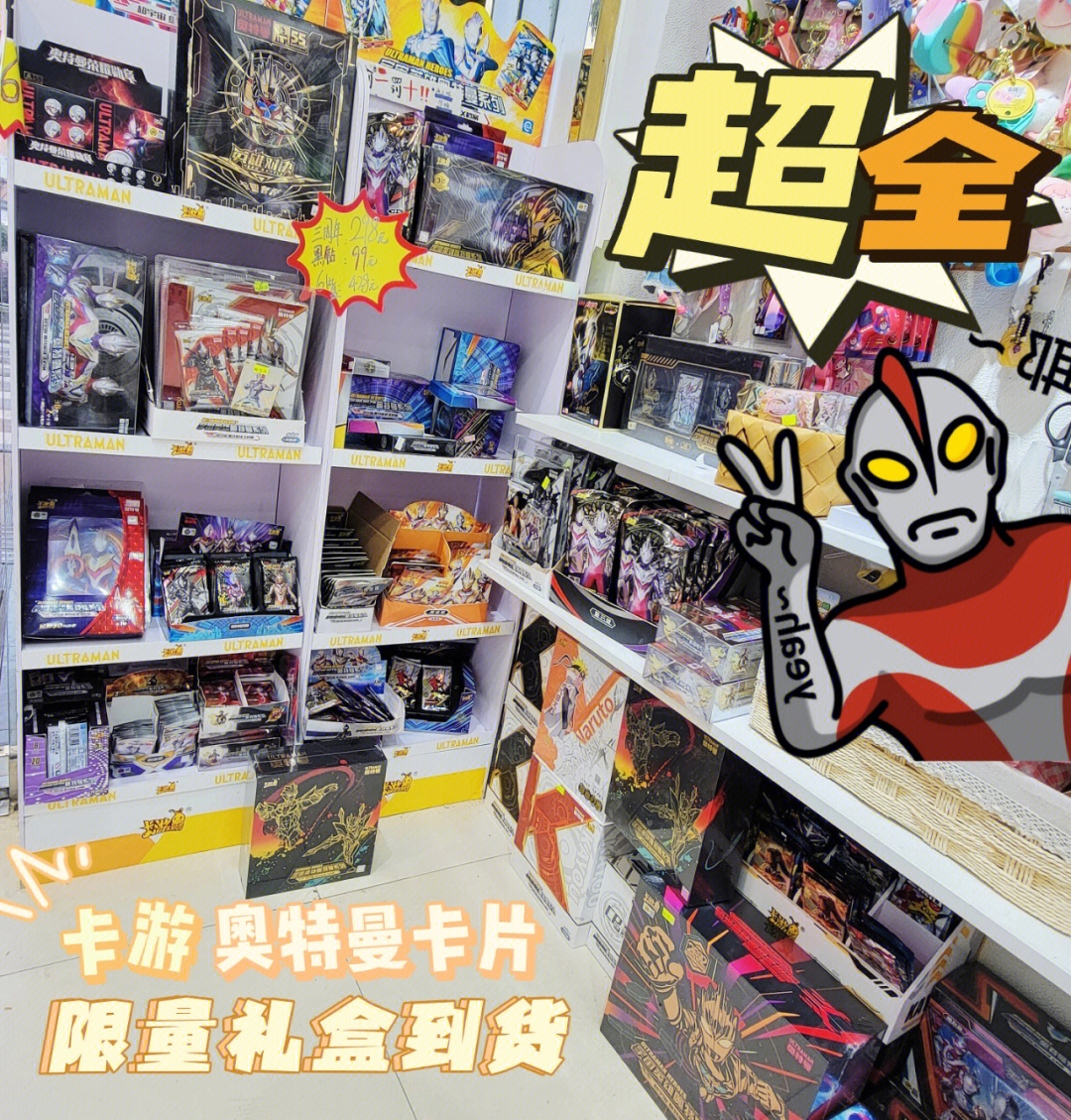 沈阳奥特曼玩具专卖店图片