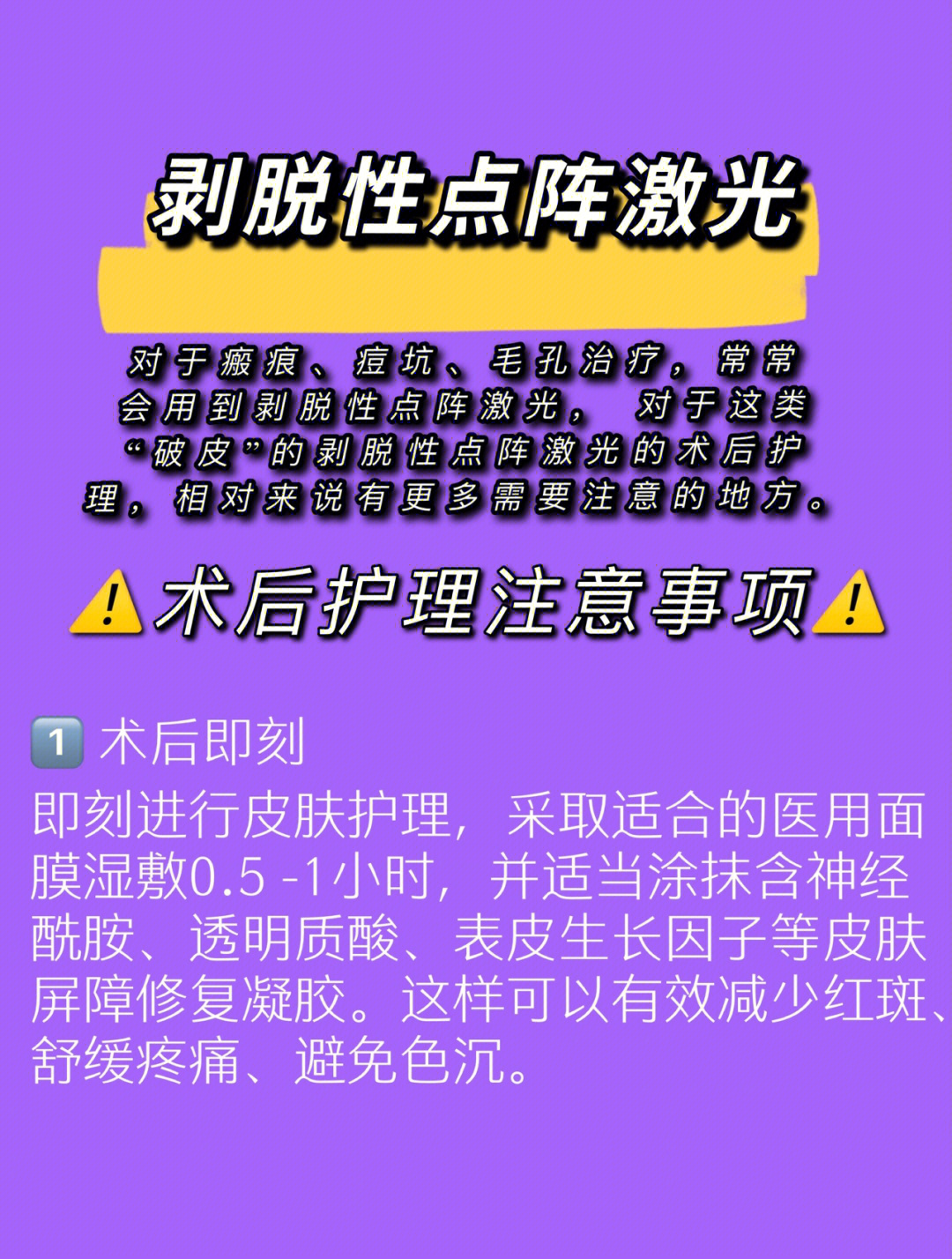 点阵激光术后护理注意事项72