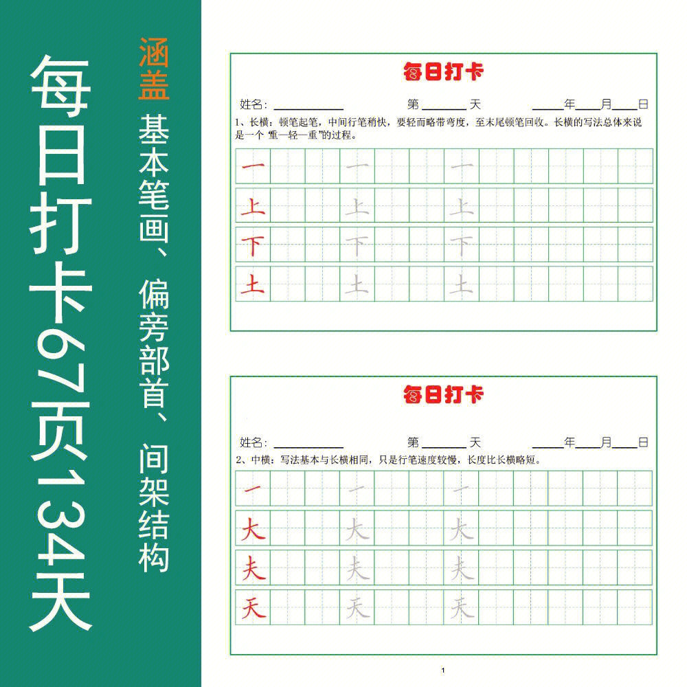 硬笔书法打卡21天模板图片