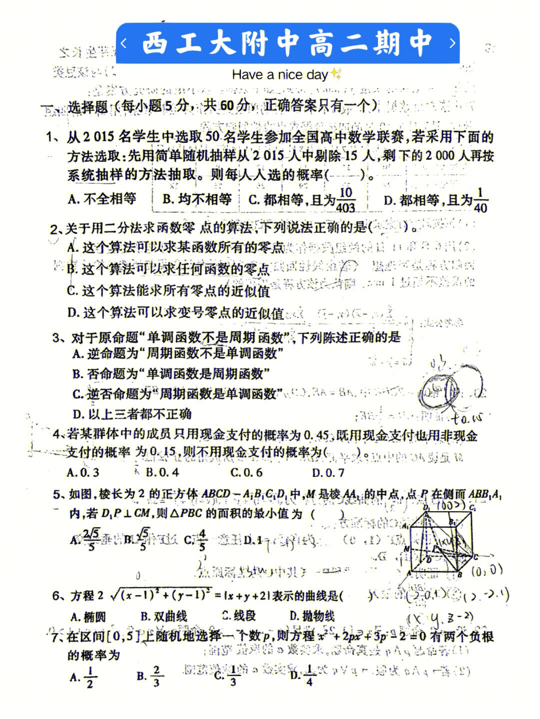 高中数学#期中考试#西工大附中