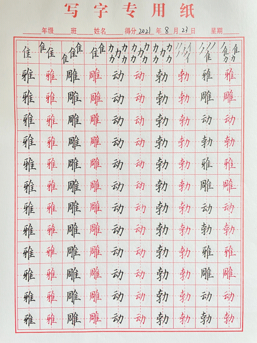 隹字旁的字图片