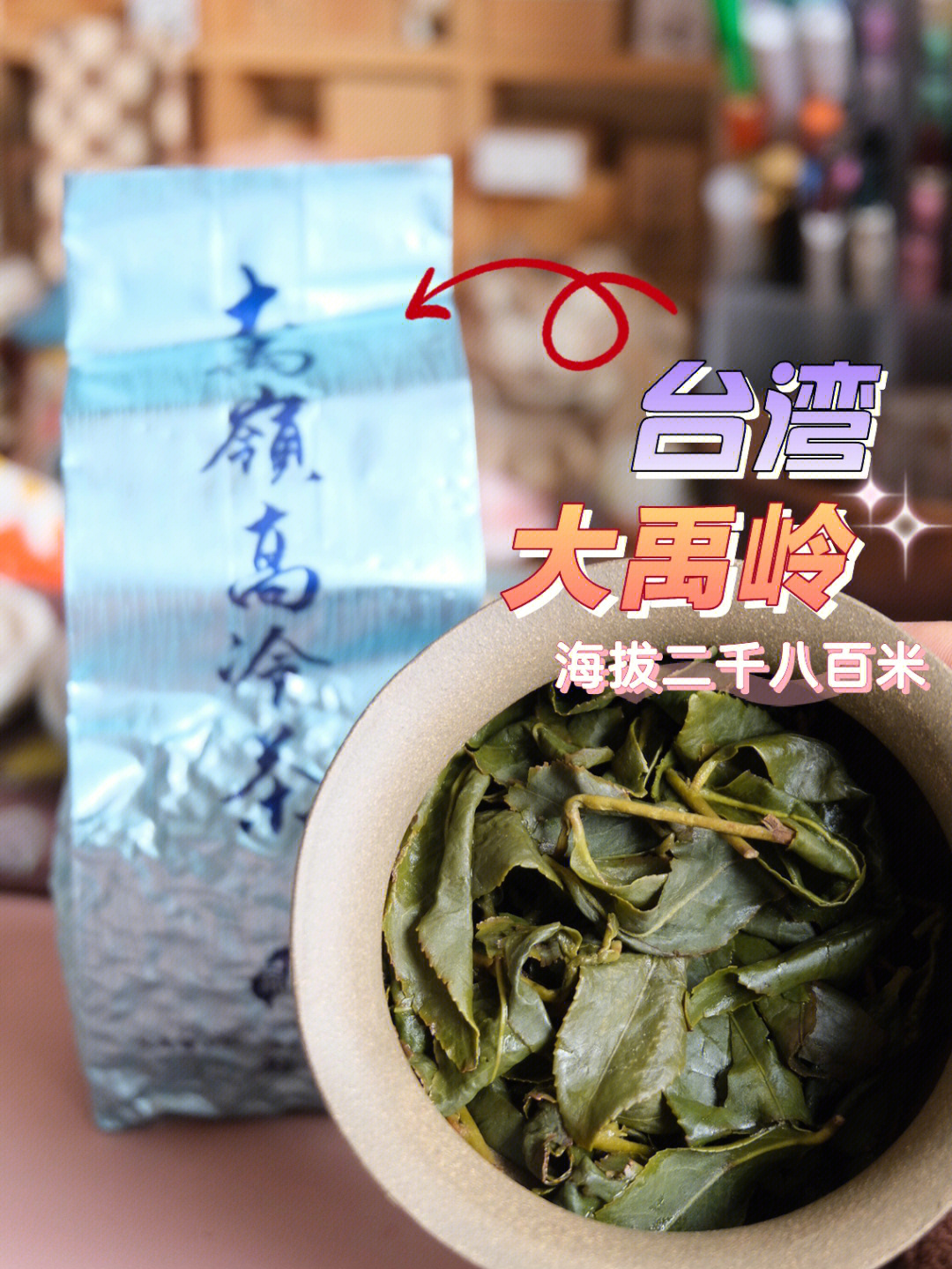 台湾高山茶价格及图片图片