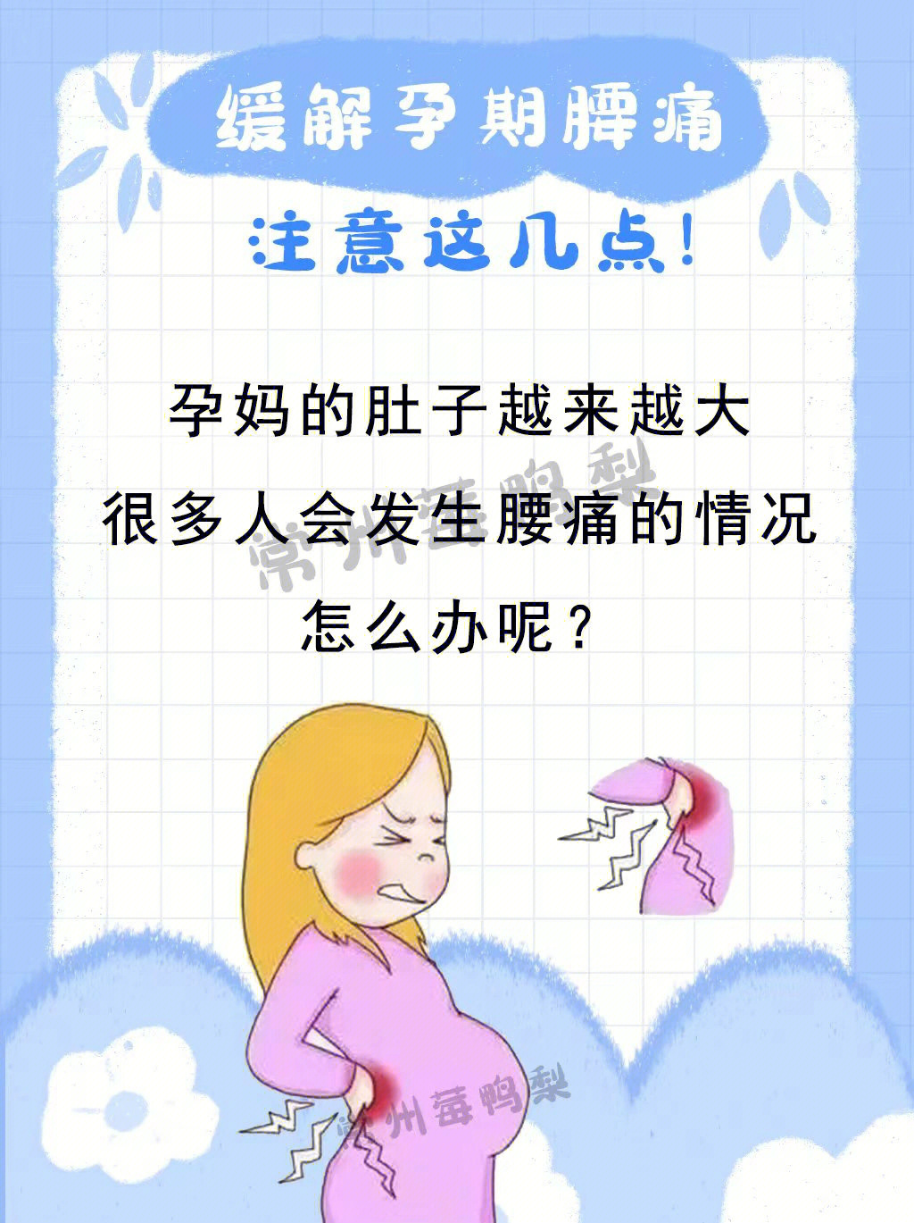 95出现孕妇腰疼的原因主要分为以下几种:1,胎盘,羊水增多,使孕妇