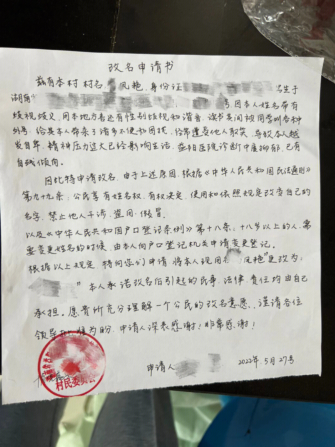 户口改名字流程手续图片