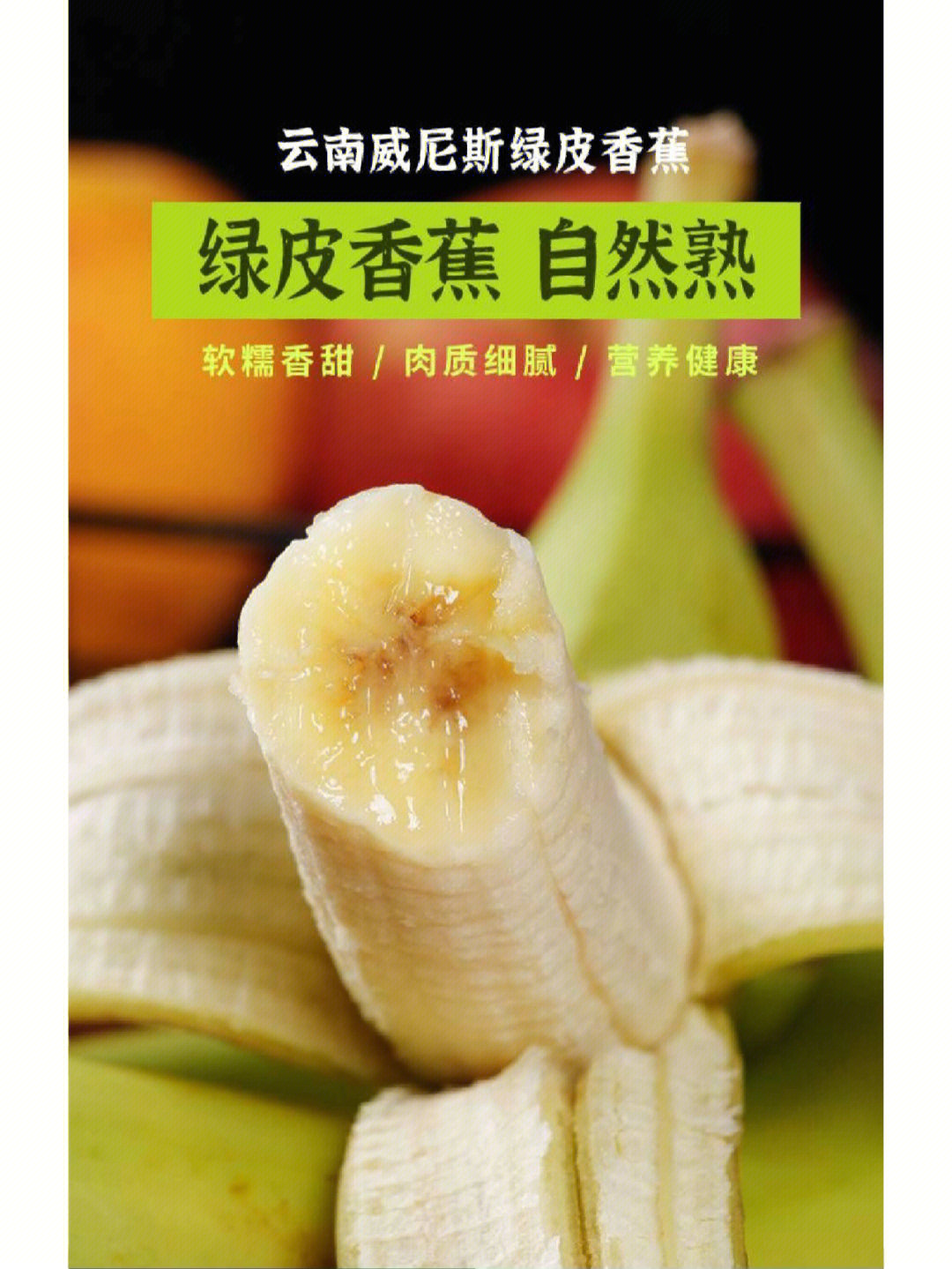 绿皮香蕉,没有保鲜剂防腐剂催熟剂的自然熟香蕉.9月产地温度开始下降