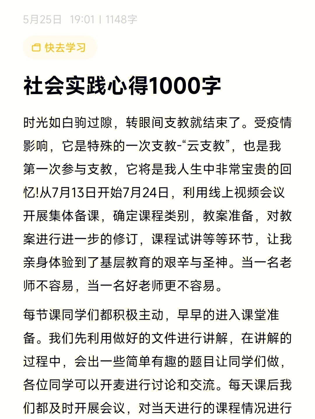 社会实践云支教心得1000字71