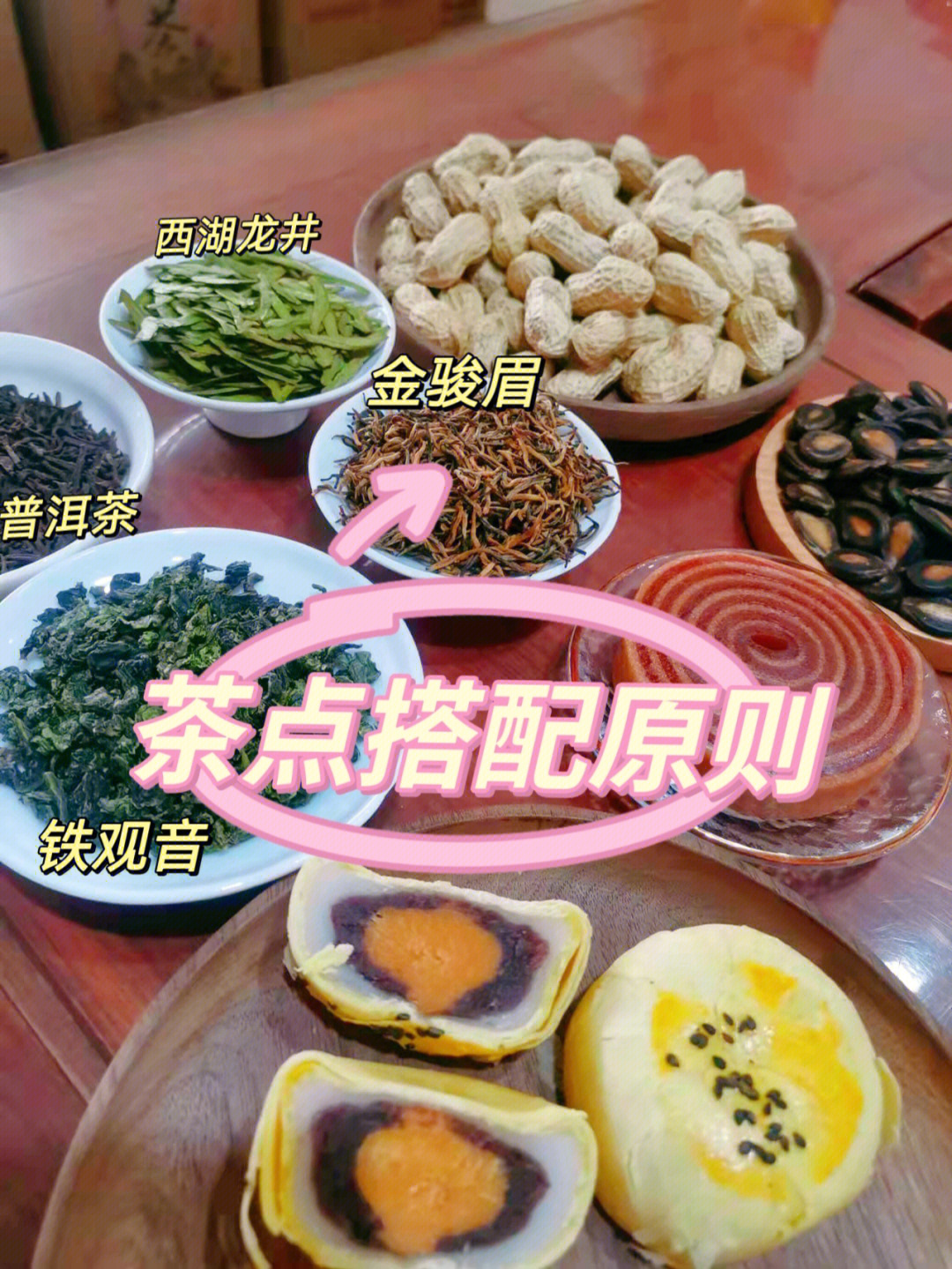 茶点精细美观,口味多样,形小,量少,质优,品种丰富,是佐茶食品的主体.