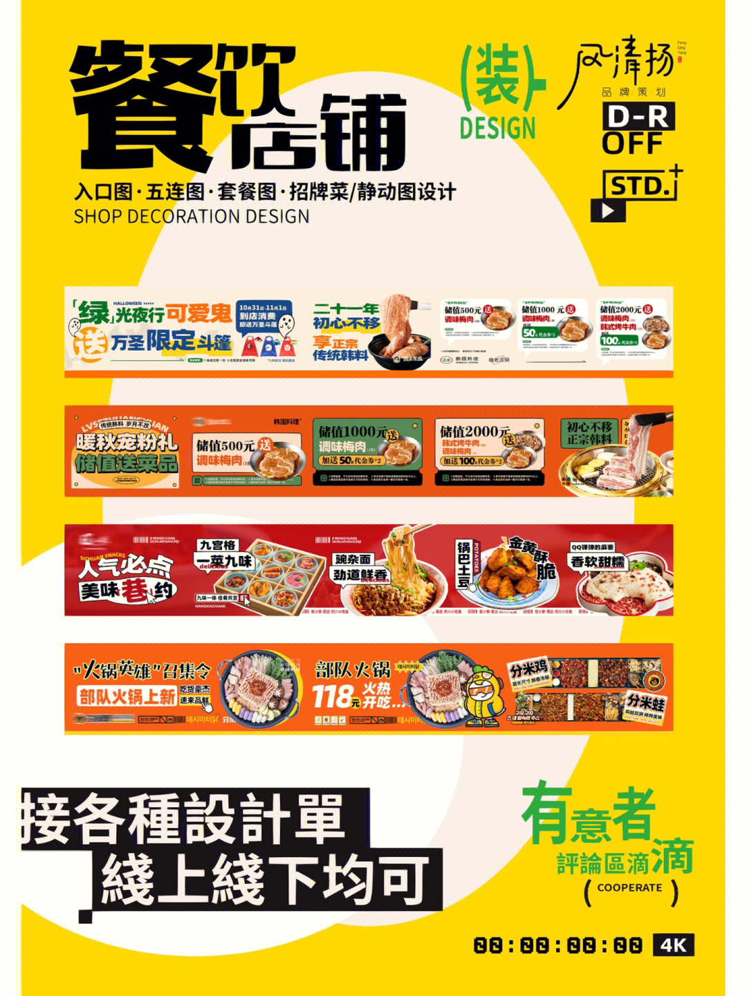 美团店铺装修海报尺寸图片