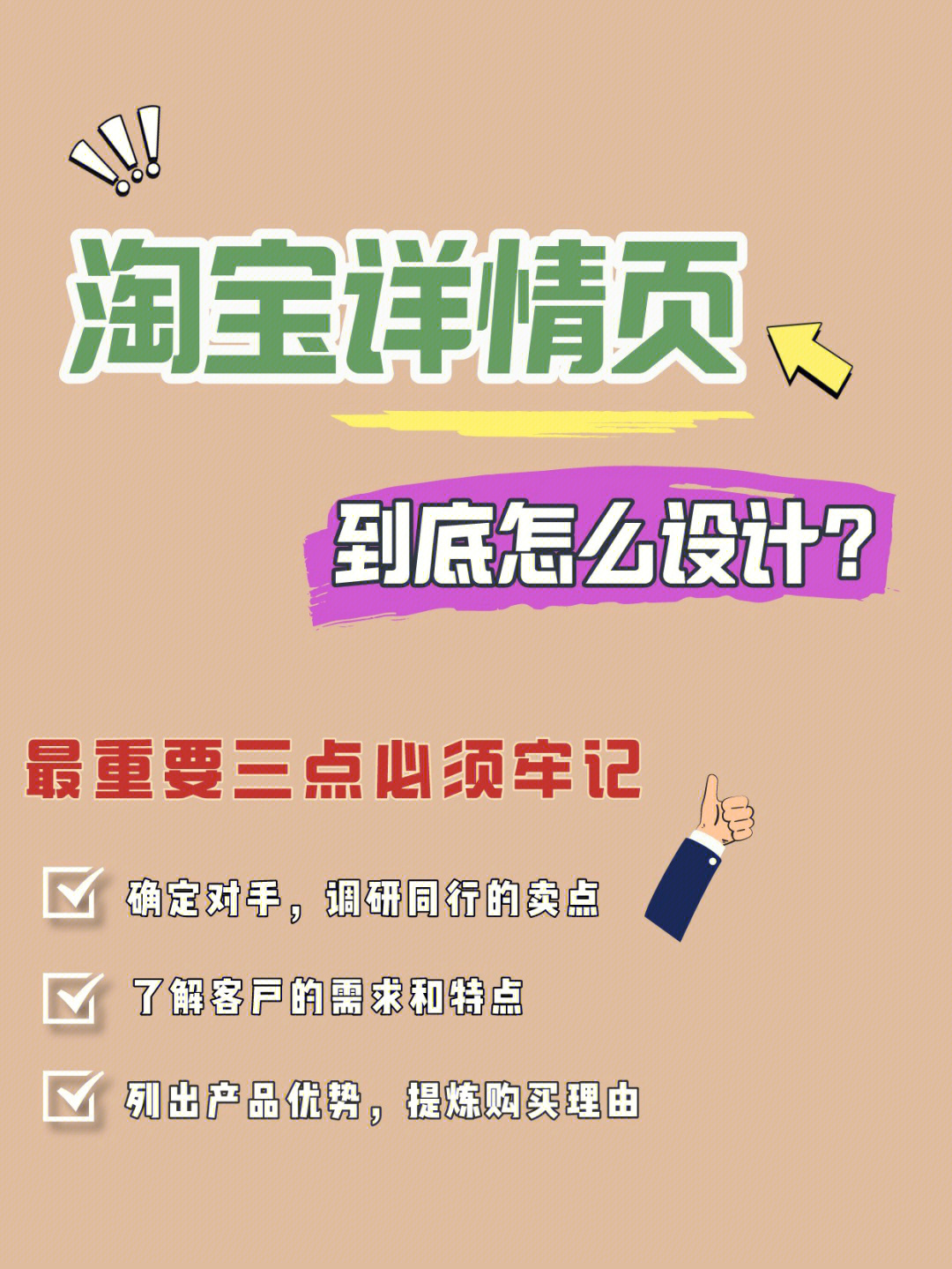 详情页制作过程图片